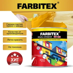 Эмаль алкидная FARBITEX 4300001606 цвет желтый 2.7 кг