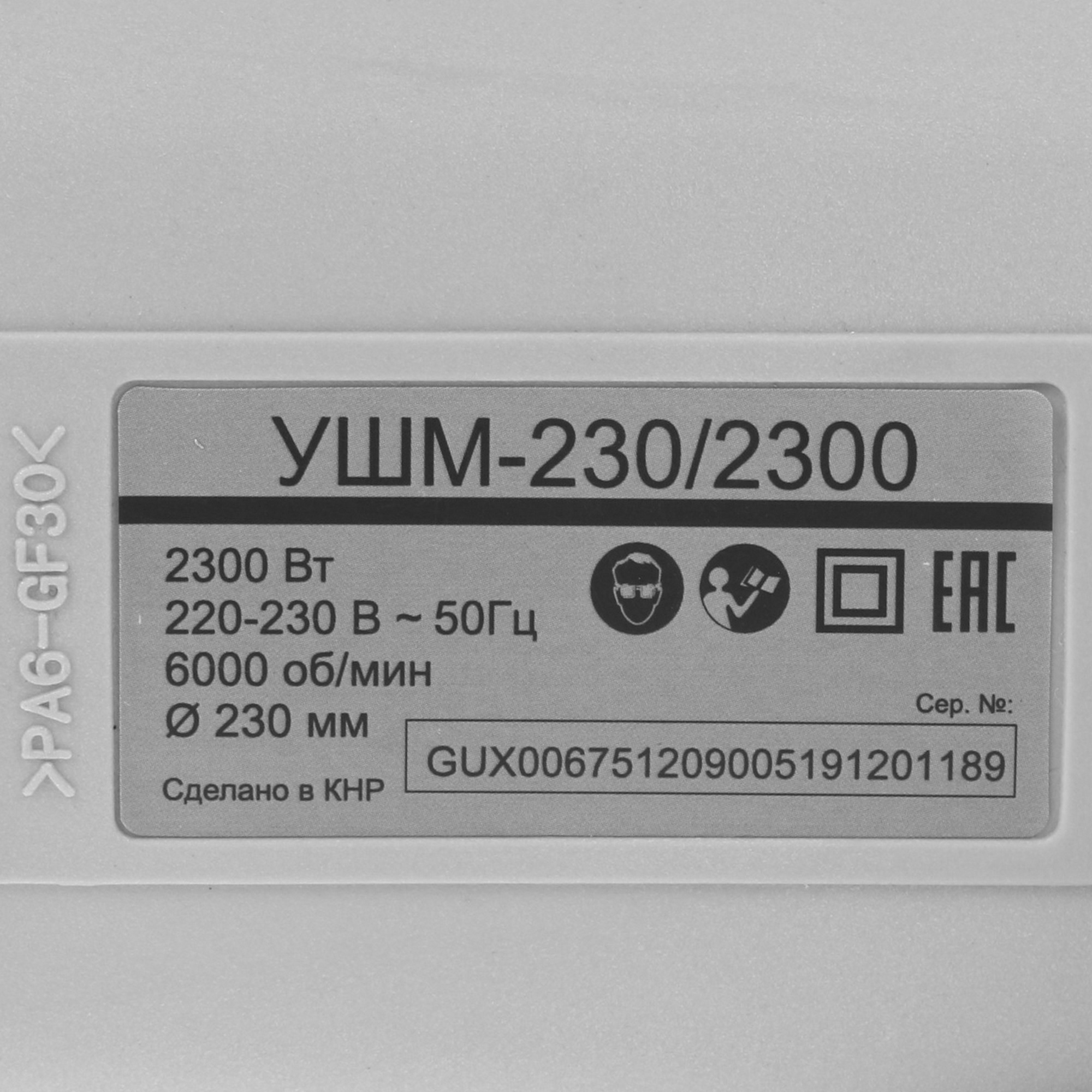 Углошлифовальная машина (УШМ) Ресанта УШМ-230/2300 8160251 STDN-0102397 - Вид №4