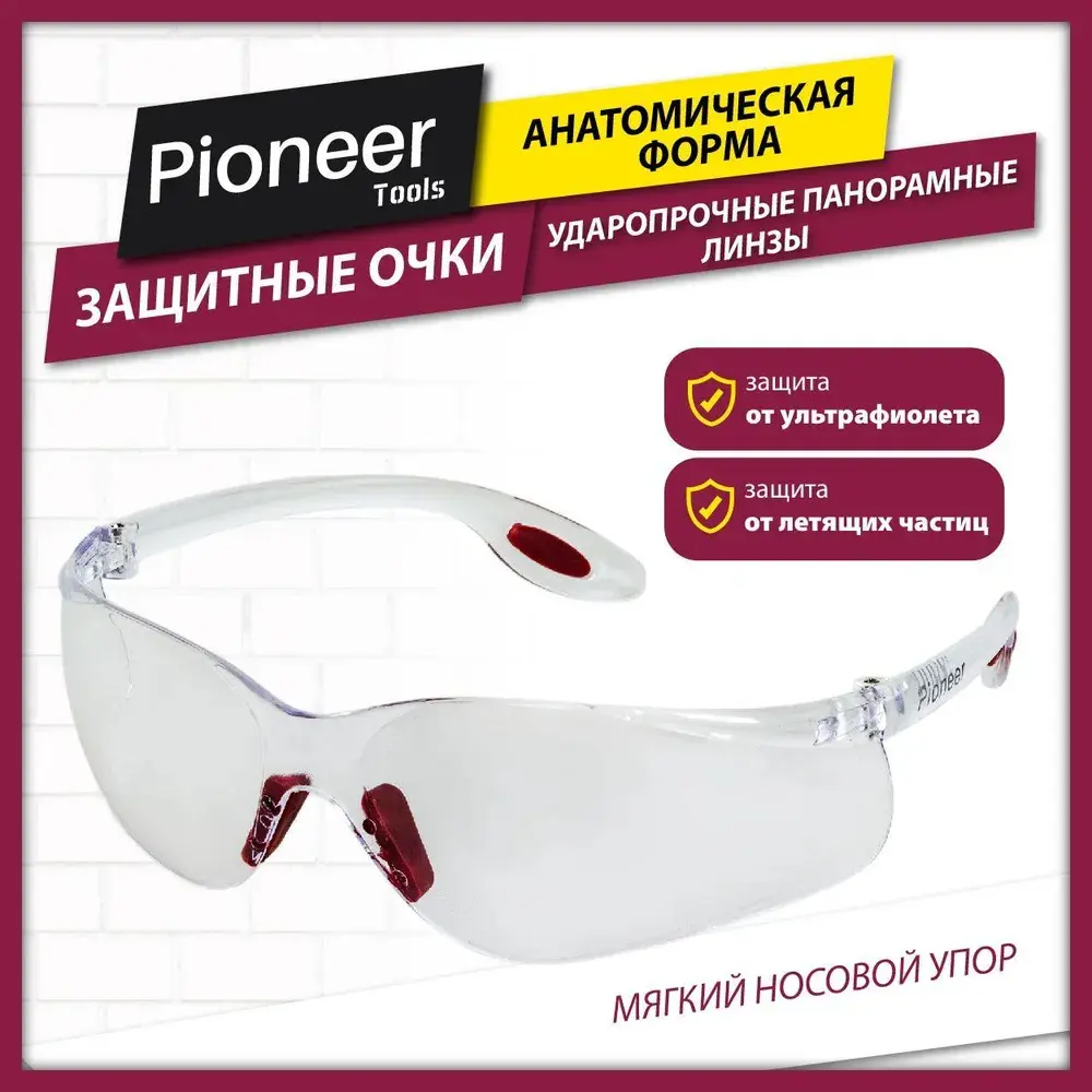 Очки защитные открытые Pioneer SG-01 прозрачные линзы с устойчивостью к царапинам