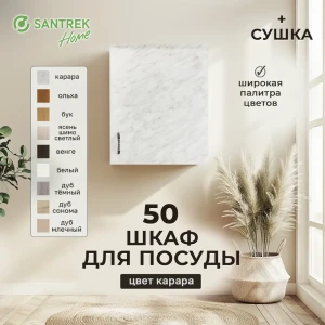 91869738 Шкаф для посуды с сушилкой 50x60x30 см с сушкой фасад светло-серый ЛДСП каркас светло-серый ЛДСП Santrek Home STLM-1398241