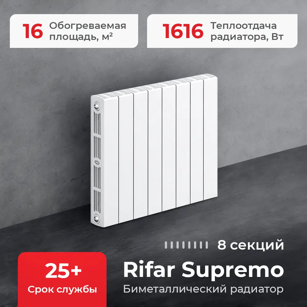 Радиатор Rifar Bimetal 500/66 биметалл 8 секций боковое подключение цвет белый