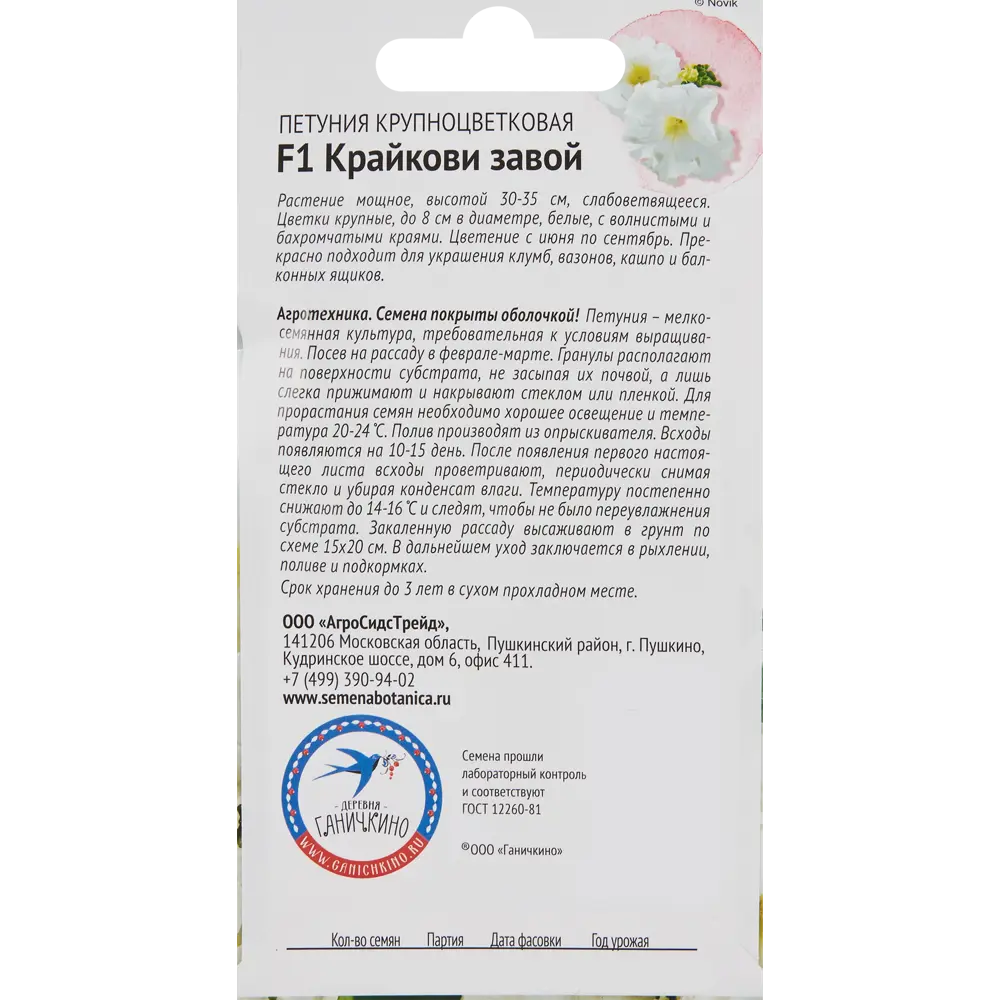 Петуния Крайкови завой F1 10 шт СЕМЕНА ОТ ОКТЯБРИНЫ ГАНИЧКИНОЙ STLM-2128747 - Вид №1