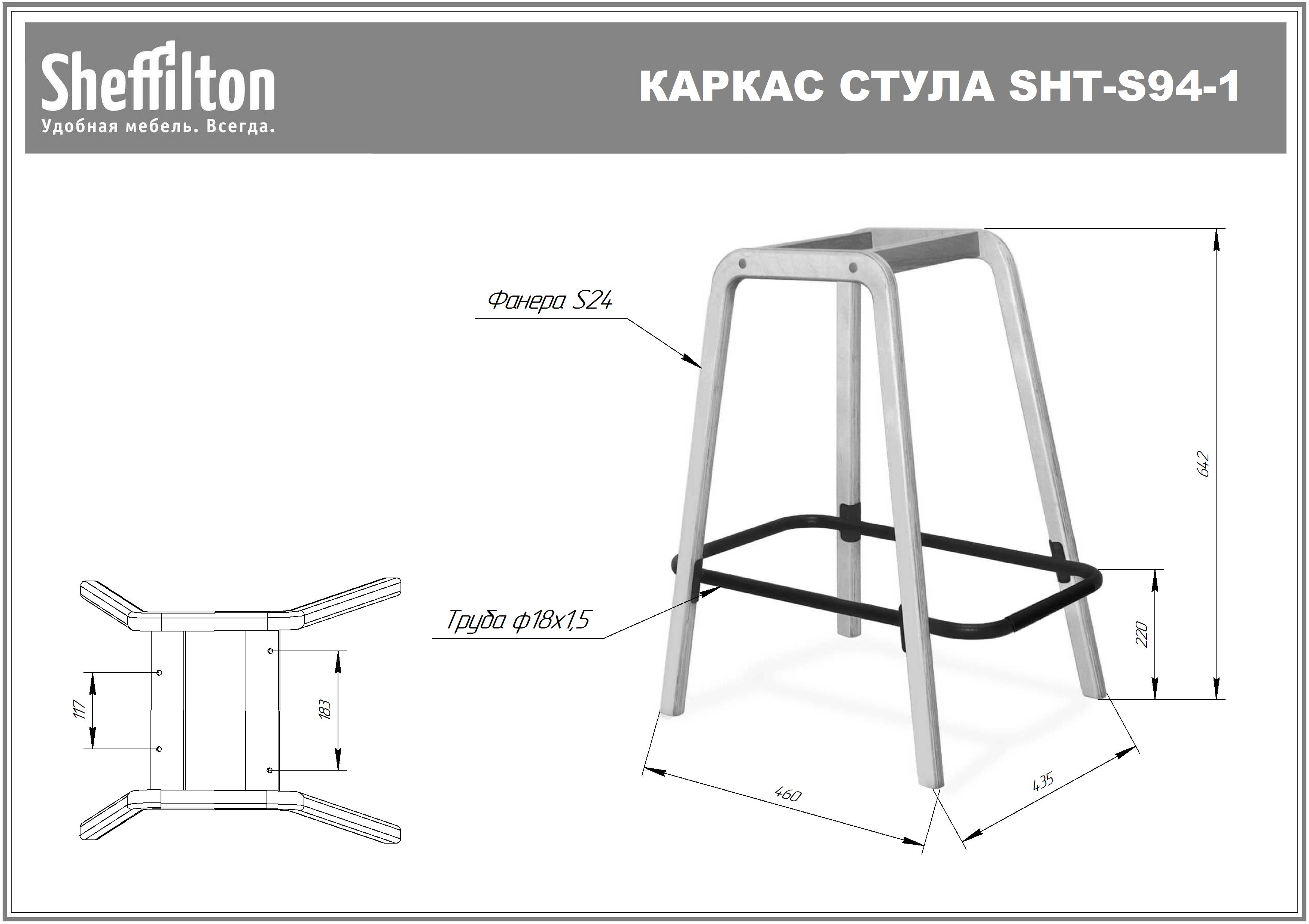 Каркас полубарного стула SHT-S94-1 Santreyd  - Вид №6