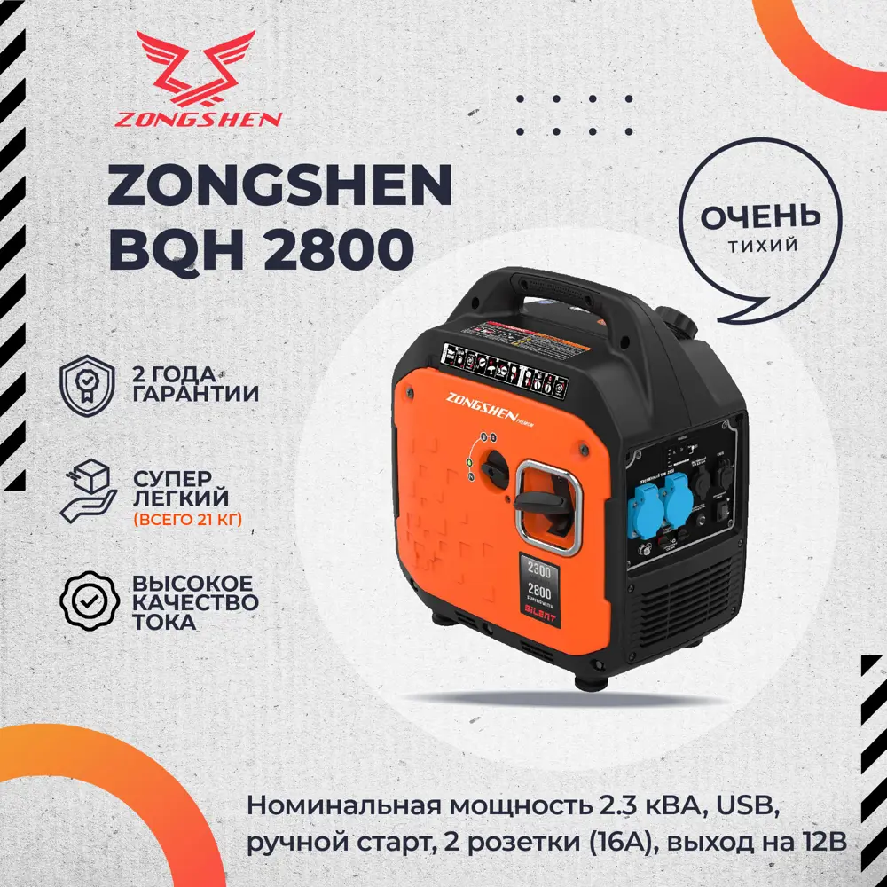 Генератор бензиновый Zongshen 1T90DFQ28 2.5 кВт