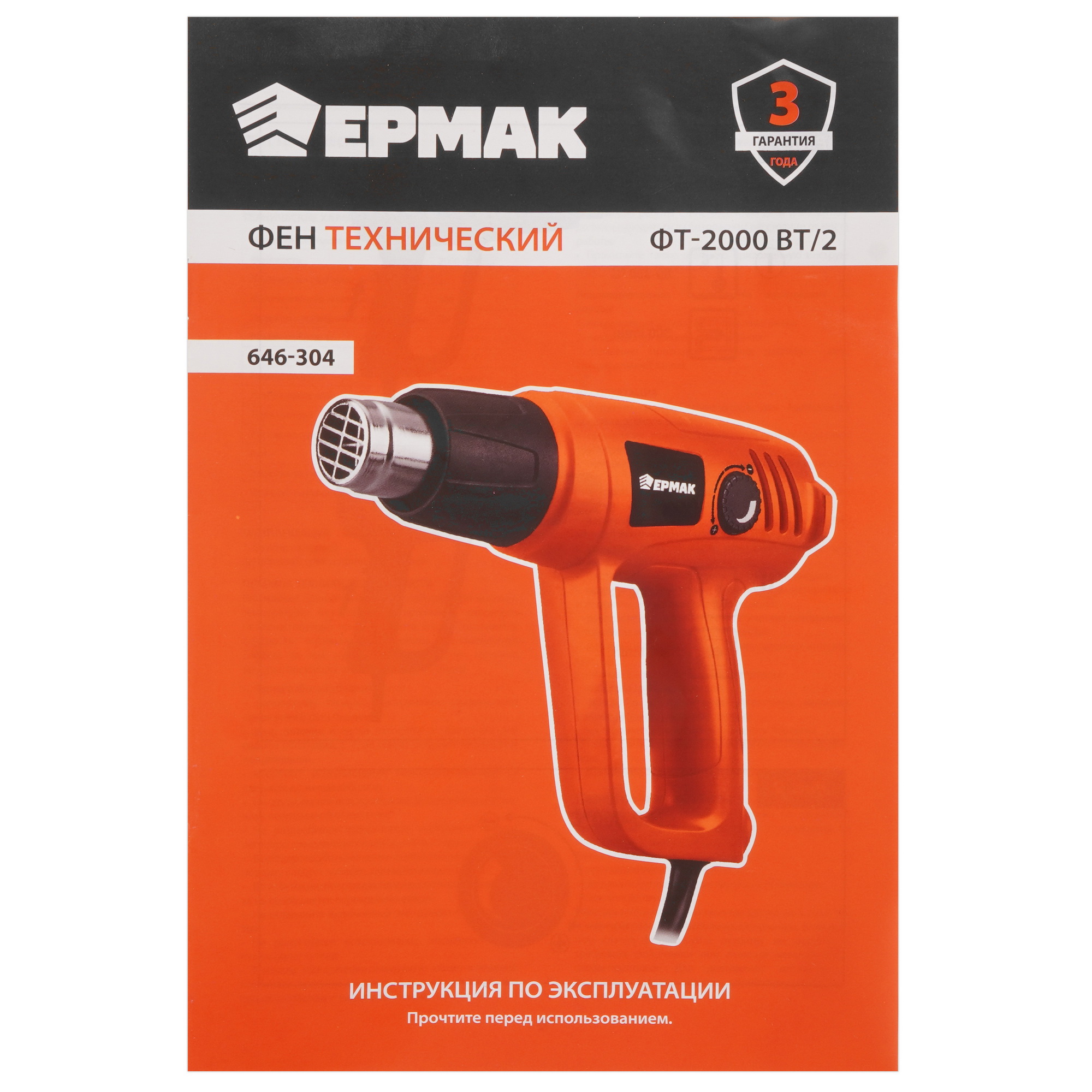 Строительный фен ЕРМАК 646-304 9203626 STDN-0107972 - Вид №6