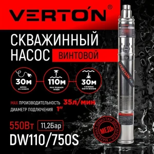 91144789 Насос садовый скважинный Verton DW110/750S высота подъема 110 м кабель 30 м расход 2100 л/ч STLM-1362229