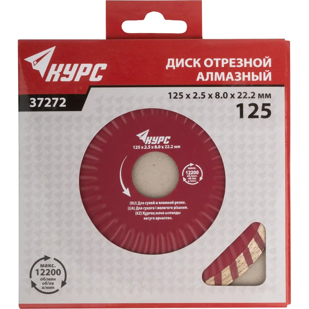 Диск отрезной по бетону Курс 37272 125x22.2x2 мм STLM-2149083 - Вид №1