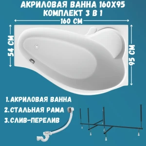 91920460 Ванна 1marka 01гр1695пкс2+ акрил 160x95см STLM-1379699