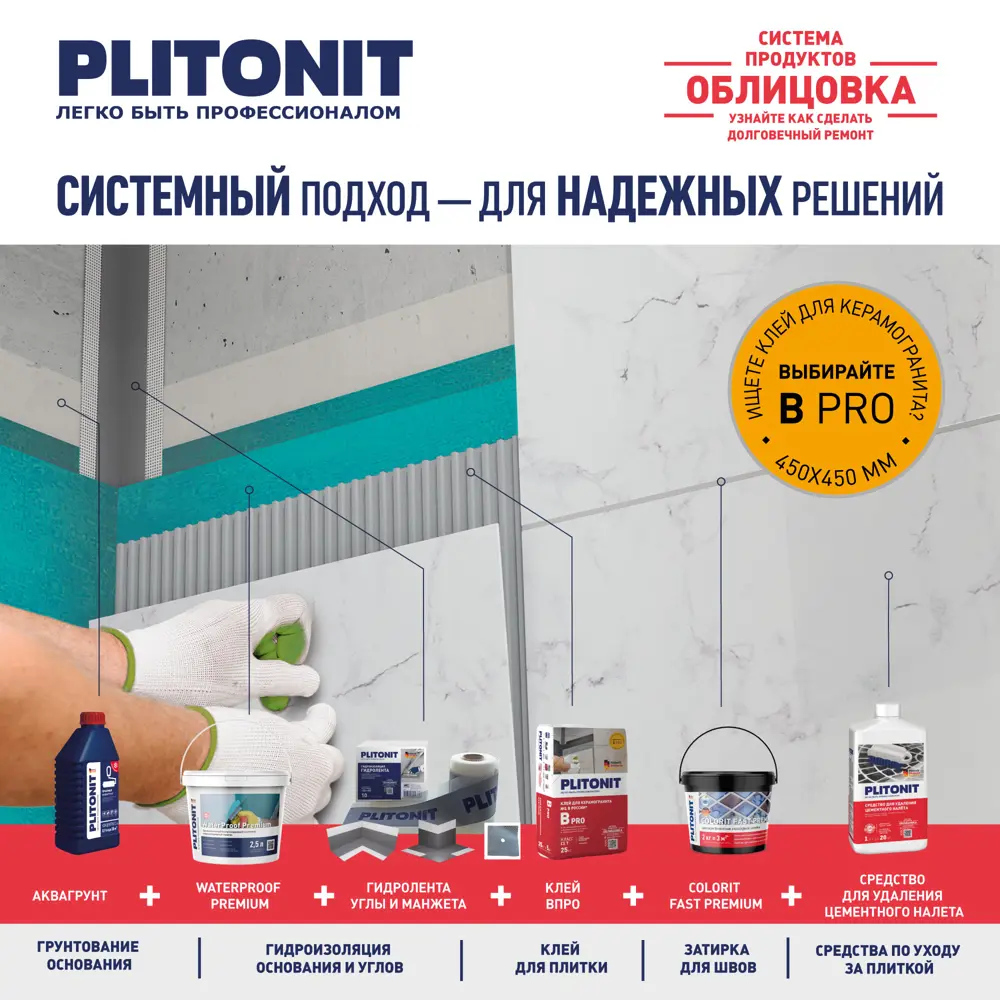 Средство для очистки керамогранита Plitonit, 1 л 18185584 STLM-2156442 Santreyd  - Вид №3