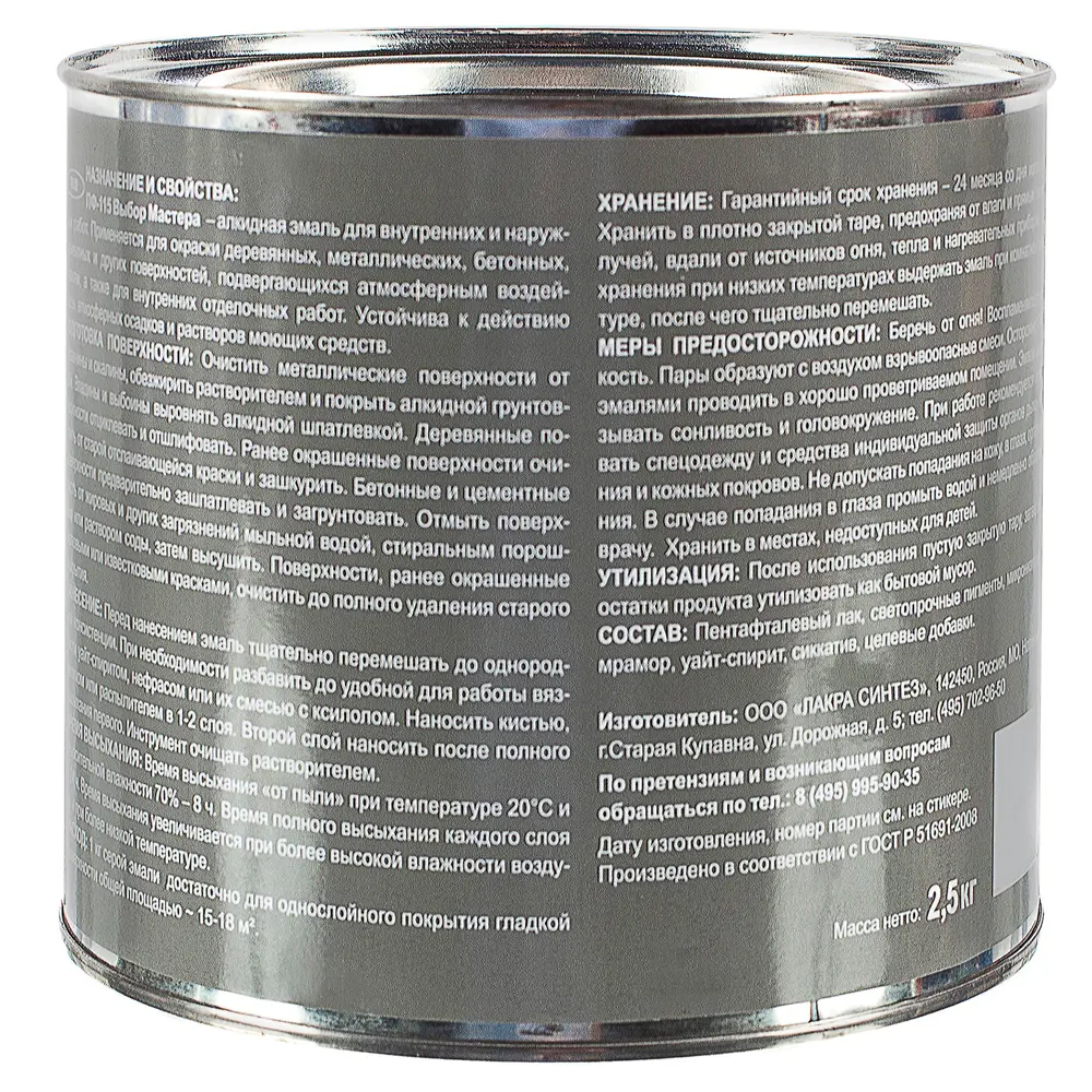 Эмаль ПФ-115 Выбор мастера цвет серый 2.5 кг 18506624 STLM-2006123  - Вид №2