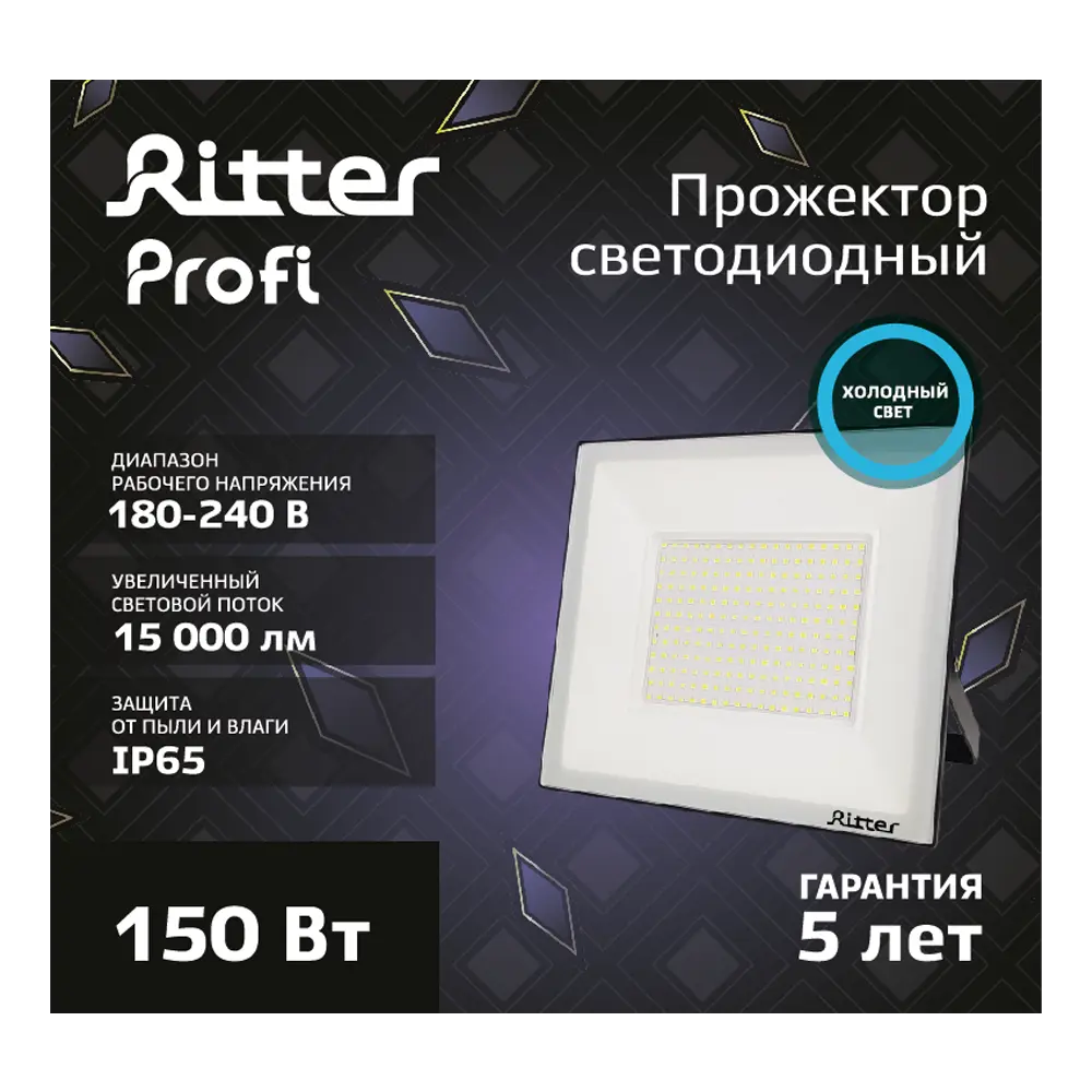 Прожектор уличный светодиодный Ritter Profi 150Вт 15000Лм IP65 83986900 STLM-0045884 - Вид №8