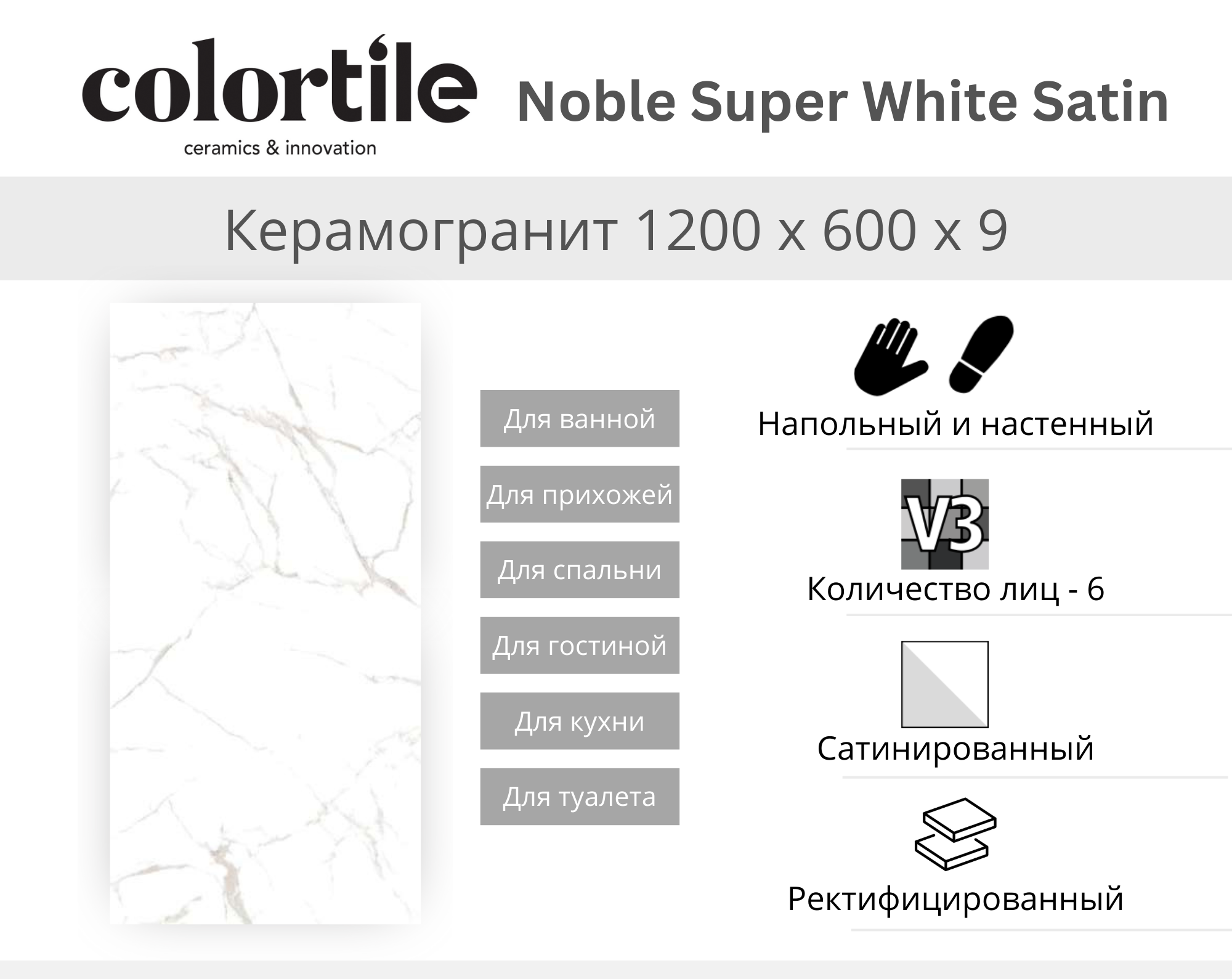 91026203 Керамогранит RP-148380 60х120см 0.72 м² цвет белый Noble STLM-0446699 COLORTILE