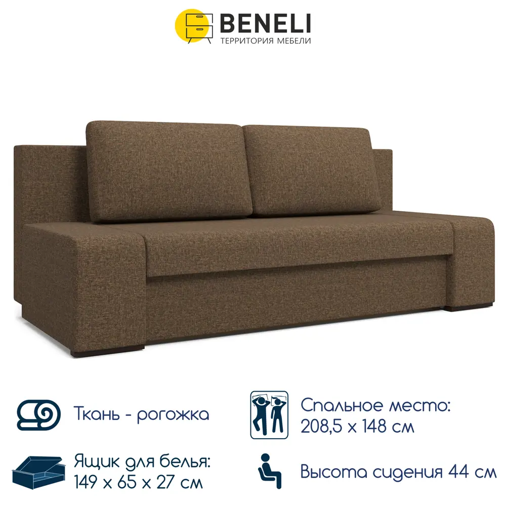 Диван Beneli Диван-кровать 208.5x80x91 см рогожка цвет коричневый