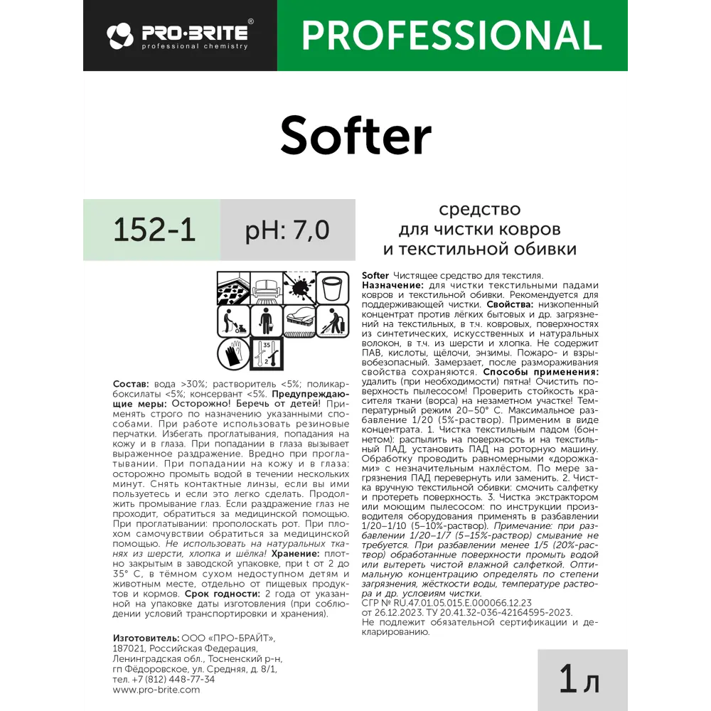 PRO-BRITE Softer — концентрат для чистки ковров и текстиля 89361230 STLM-1072763 - Вид №1