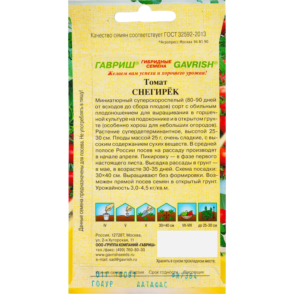 Семена Томат авторский «Снегирёк», 0.1 г ГАВРИШ STLM-2132102 - Вид №1