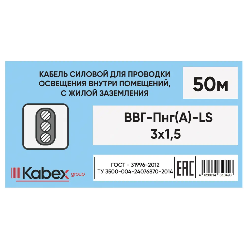 Электрический кабель Кабэкс ВВГ-Пнг(A)-LS 3x1.5 50 м STLM-2034391 - Вид №3