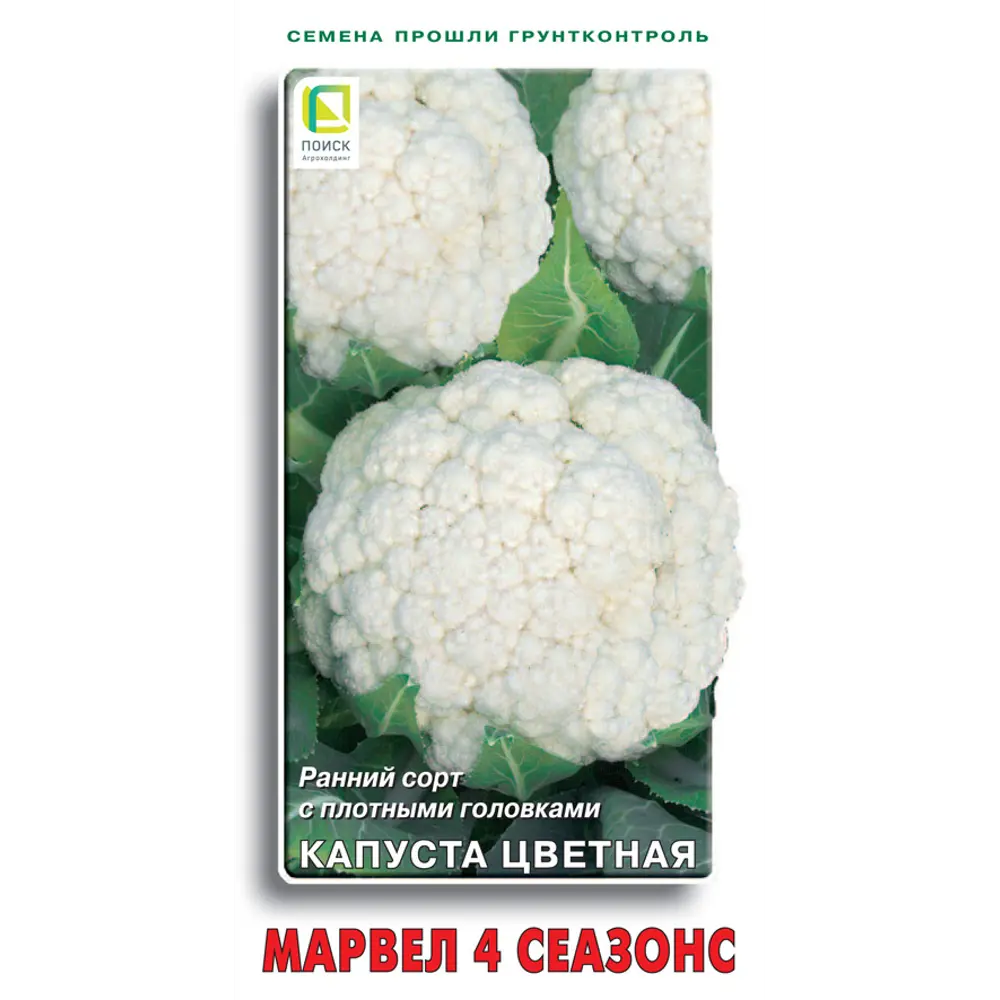 Семена цветной капусты Марвел 4 сезонс 89401132 ПОИСК STLM-1569346