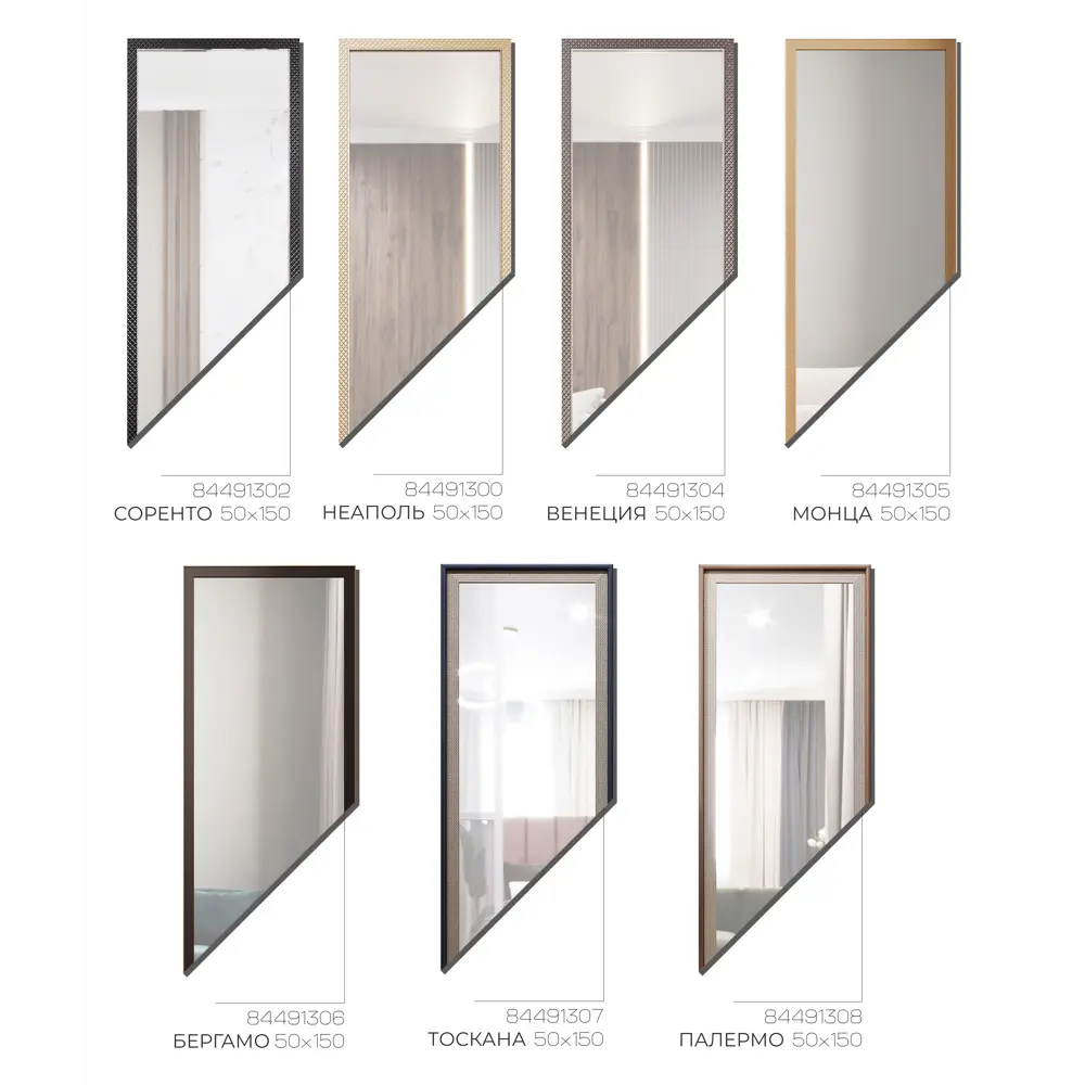 Зеркало декоративное Монца 50x150 см цвет бежевый 84491305 STLM-2194320 Santreyd Декоративное зеркало с рамой - Вид №4