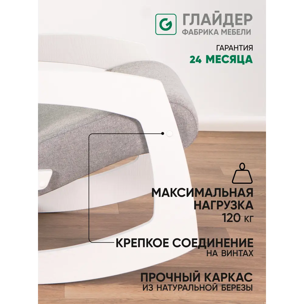 Кресло-качалка Glider Гелакси М 54.40x90x87 см рогожка цвет молочный дуб