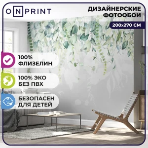 Фотообои флизелиновые Onprint Grey Foliage 200x270 см Grey Foliage