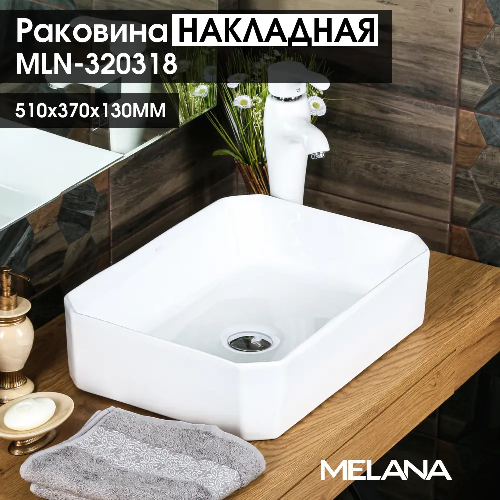 Раковина накладная Melana320318 51см цвет белый