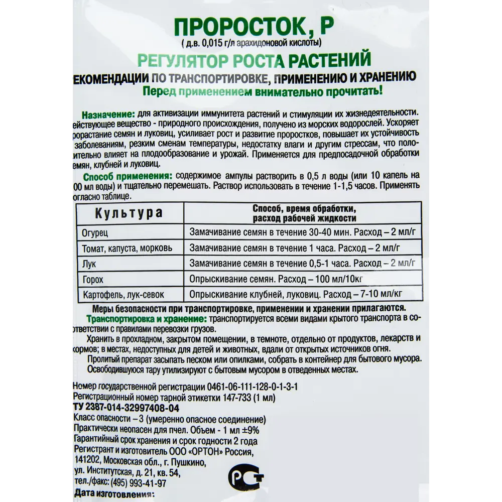 Регулятор роста «Проросток» 1 мл Santreyd STLM-2210058 - Вид №2