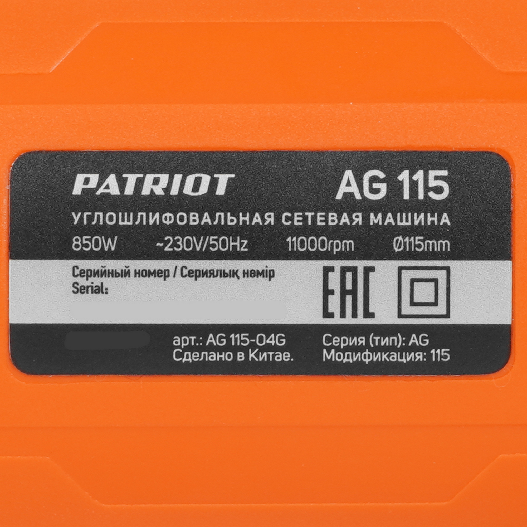 Углошлифовальная машина (УШМ) PATRIOT Expert AG 115 9251562 STDN-0069347 - Вид №4