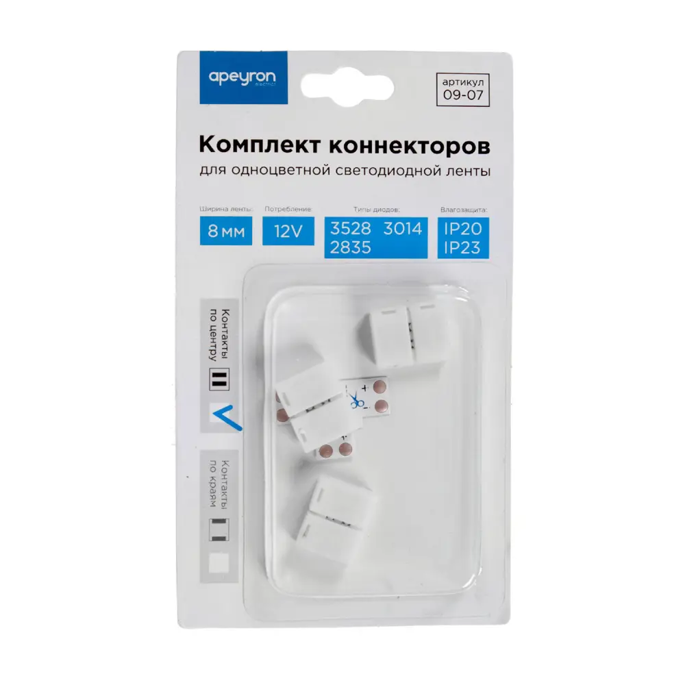 Коннекторы для одноцветной светодиодной ленты 3528 3014 2835 12 В 8 мм IP20 IP23 Т-образный 3 клипсы, контакты по центру APEYRON STLM-2033321