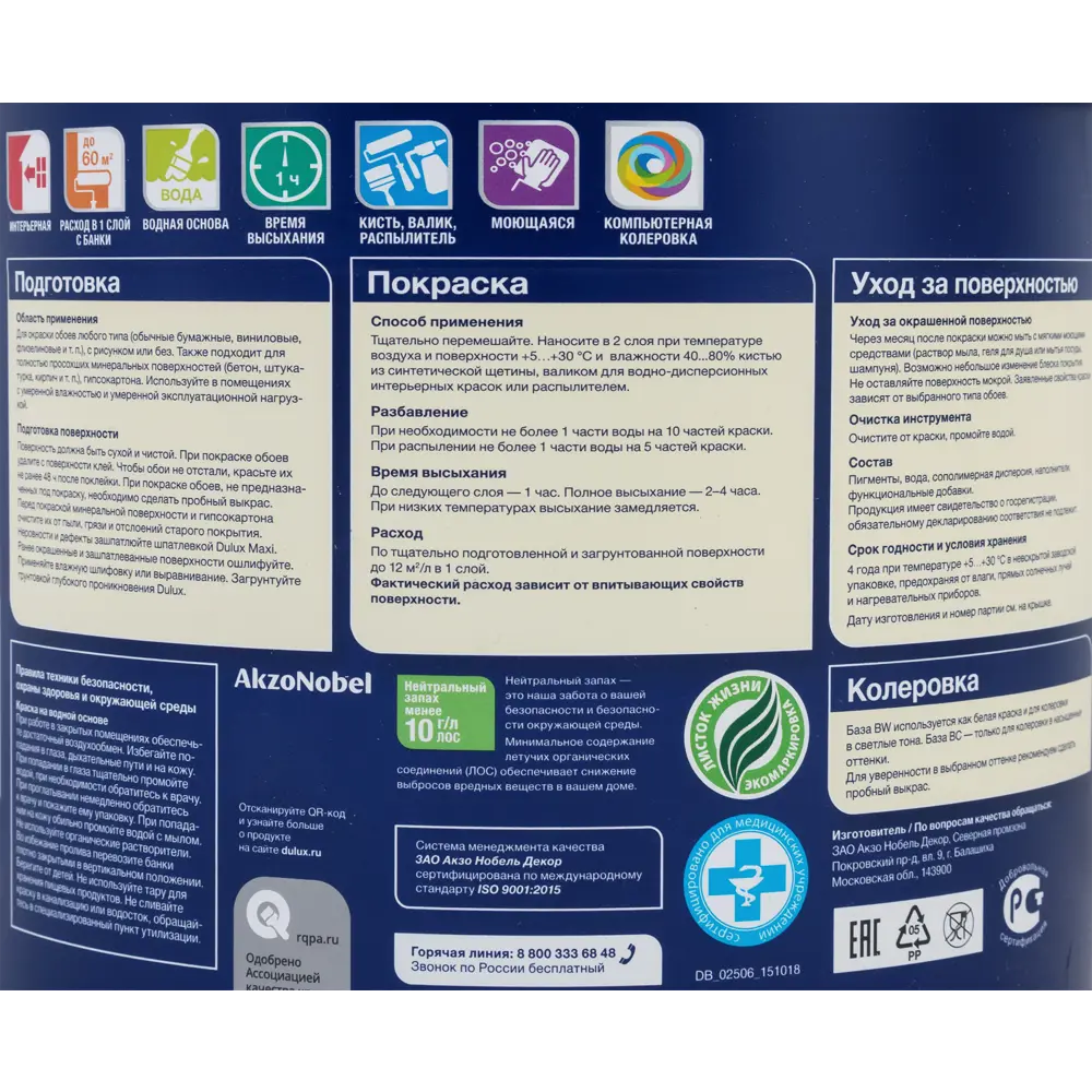 Dulux Classic Colour — матовая краска для обоев с колеровкой 18886840 STLM-0013417 - Вид №2