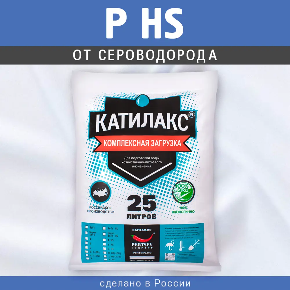 Ионообменная смола Катилакс P HS 25 л