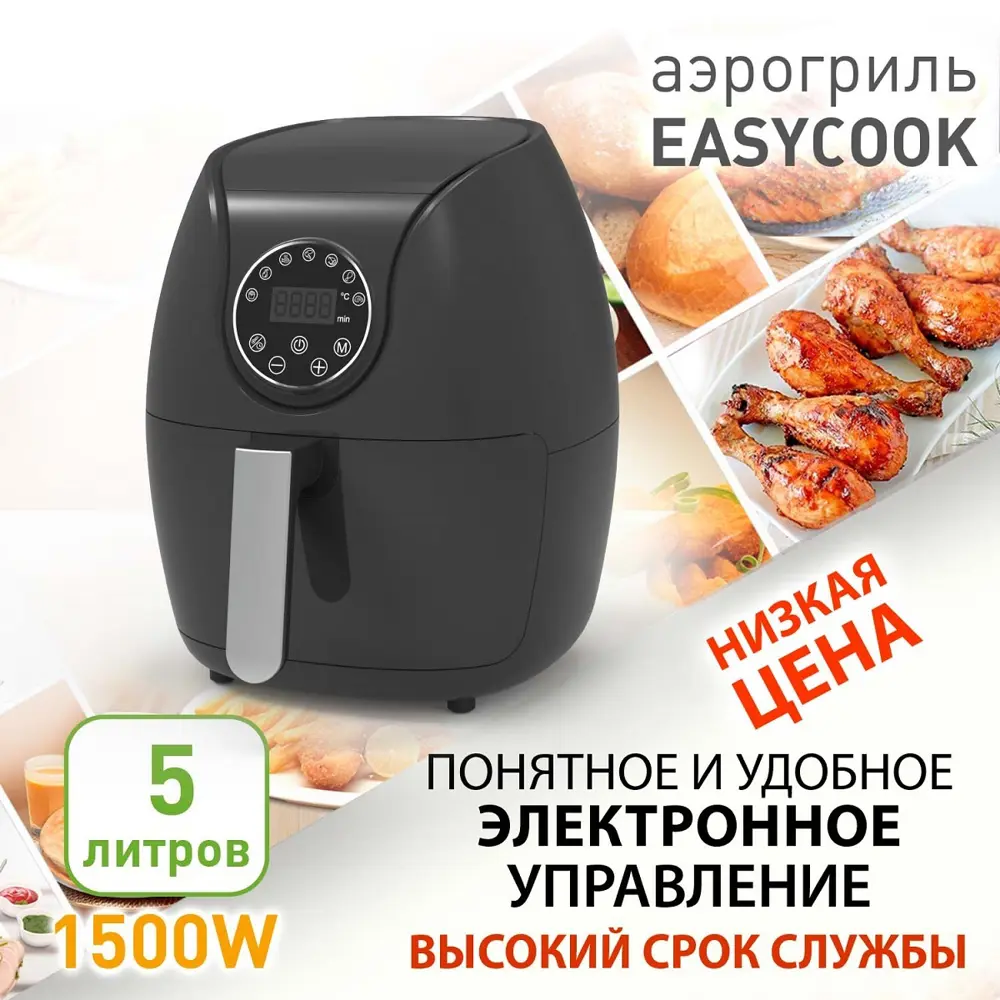 Аэрогриль Estares EASYCOOK 1500W 6 программ цвет черный