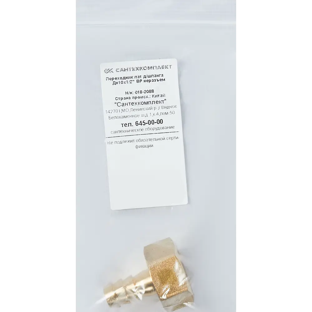 Переходник SantechSystems 1/2" для систем водоснабжения и отопления 84657571 STLM-0053309 - Вид №3