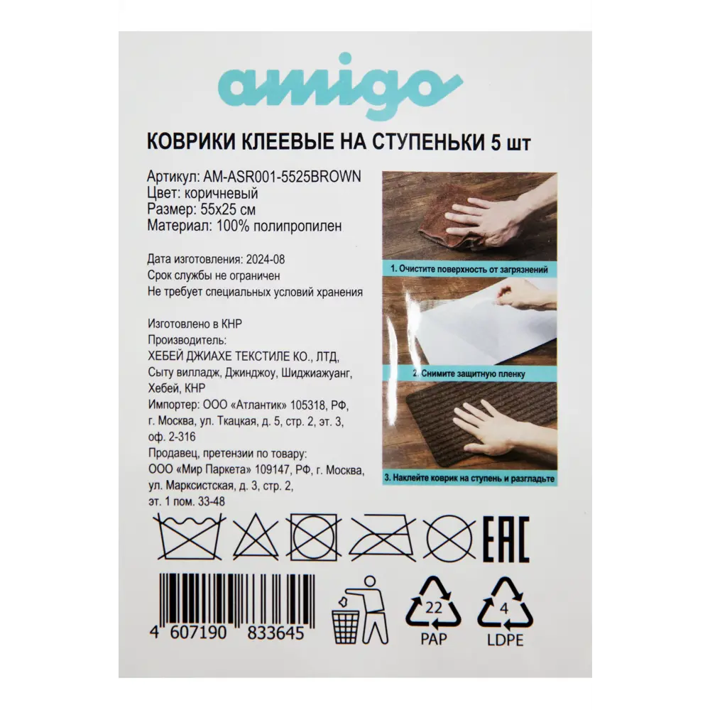 Коврик на ступени Amigo коричневый 25x55 см (5 шт.) 89395112 STLM-1567457 - Вид №3