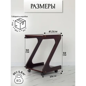 91803322 Журнальный столик фигурный Playwoods Z 41x39x59 см коричневый STLM-1443446
