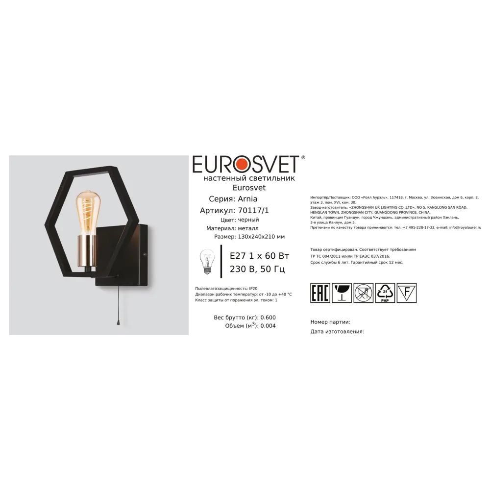 Настенный светильник Eurosvet «Arnia», цвет черный 84784544 STLM-2113551  - Вид №7