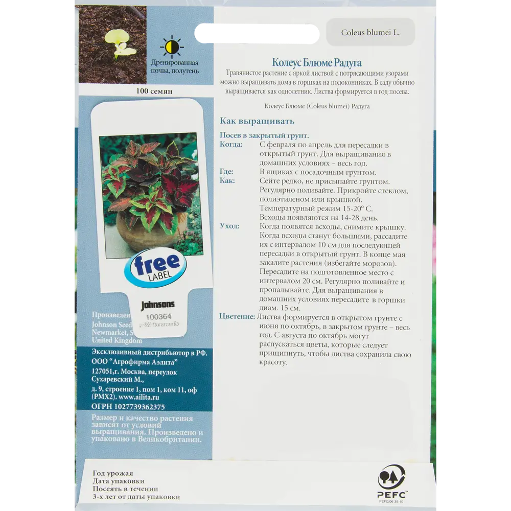 Колеус Блюме «Радуга» 100 шт JOHNSONS STLM-2155293 - Вид №1
