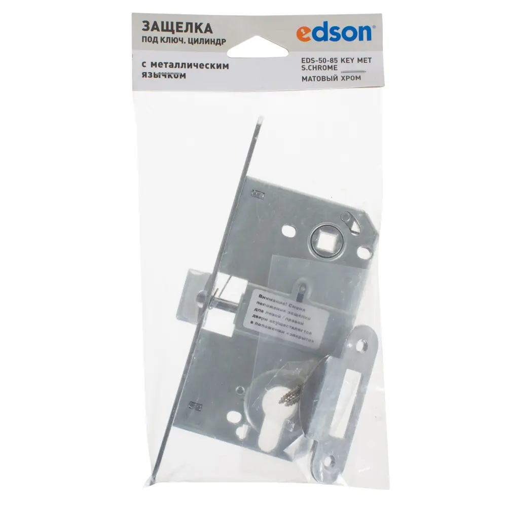 Защёлка межкомнатная под ключ EDS-50-85 сталь цвет матовый хром EDSON STLM-2095723 - Вид №2
