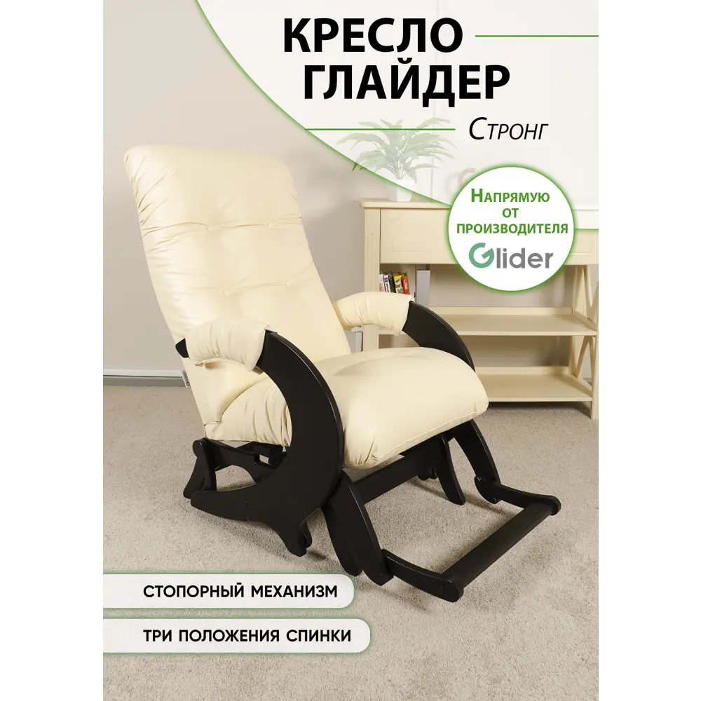 Кресло-качалка Glider Стронг 64x99.5x89.5 см искусственная кожа цвет бежевый/венге