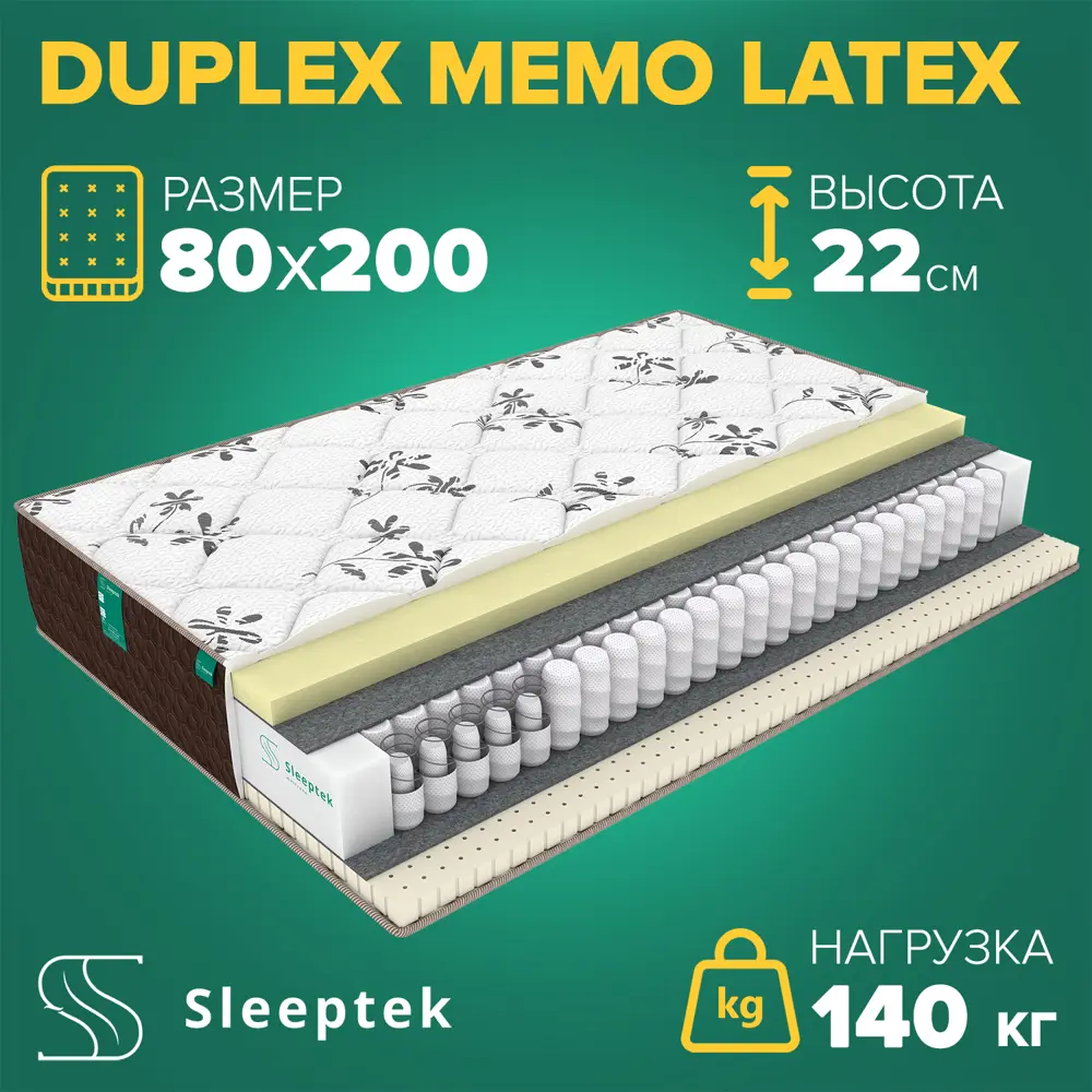 Матрас Sleeptek Duplex Memo Latex 80x200x22 см независимый пружинный блок, 1-спальный