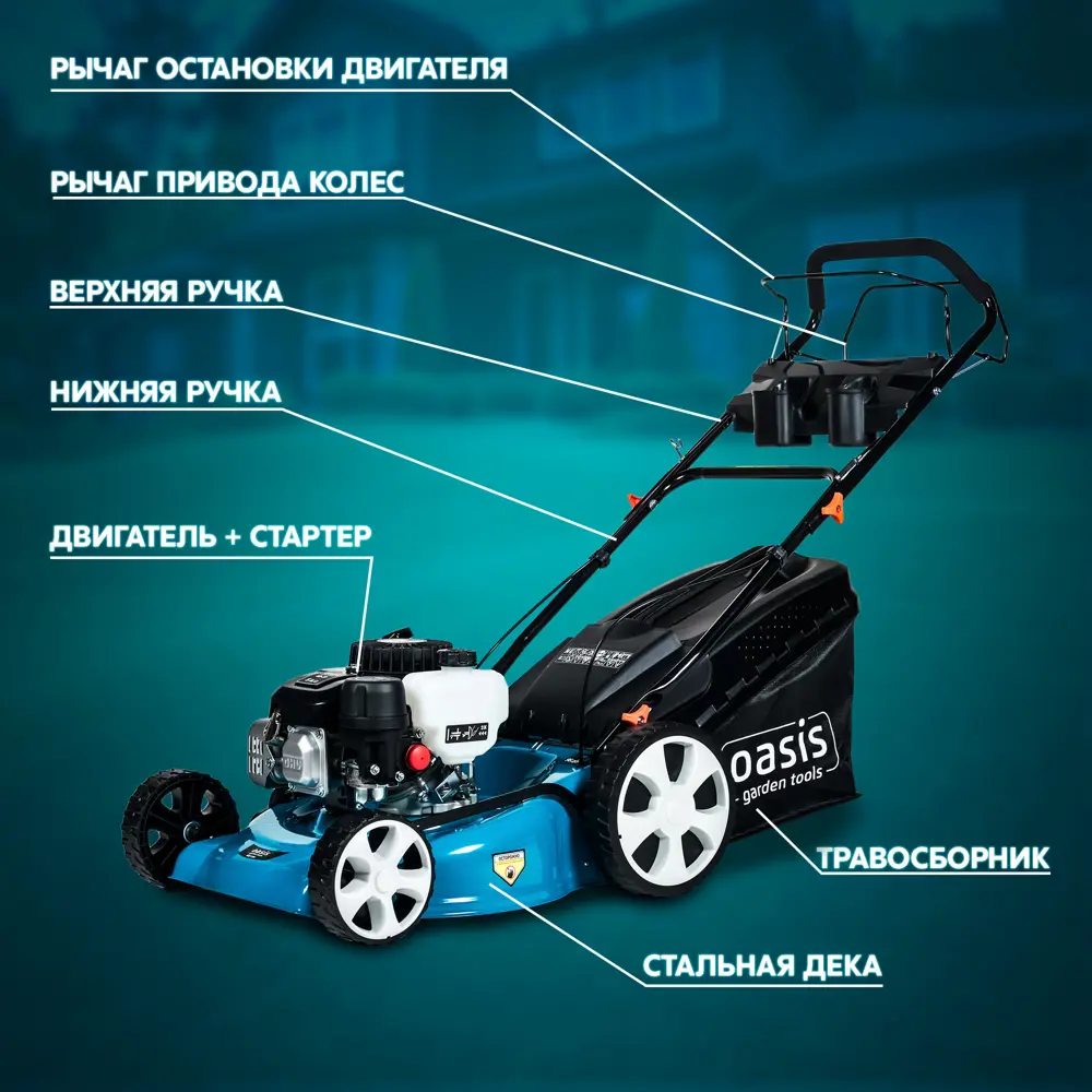 Газонокосилка бензиновая самоходная Oasis Garden Tools GB-27 5 л.с. 46 см STLM-2153989 - Вид №12