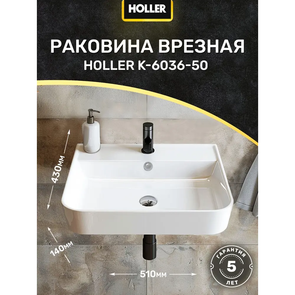 91813843 Раковина Подвесная Holler K-6036-50 (510*430*140Мм), Белая (+ Крепеж) STLM-0985612