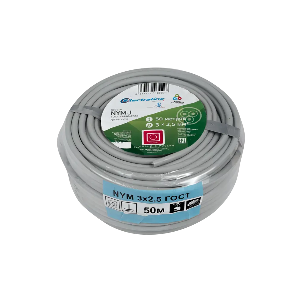 Кабель Electraline NYM 3х2.5, 50 м, ГОСТ STLM-2083684 - Вид №2