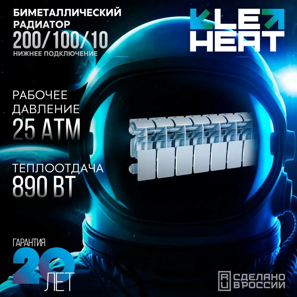 Биметаллический радиатор LE HEAT Bimetal 200/100 с нижним подключением 89423767 STLM-1581477 - Вид №5