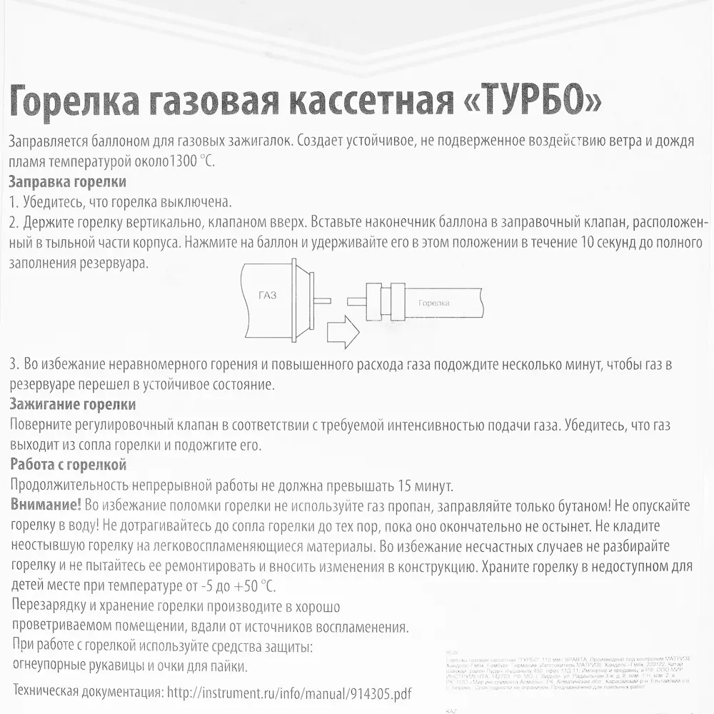 Горелка газовая кассетная Sparta Турбо, 110 мм STLM-2123948 - Вид №4