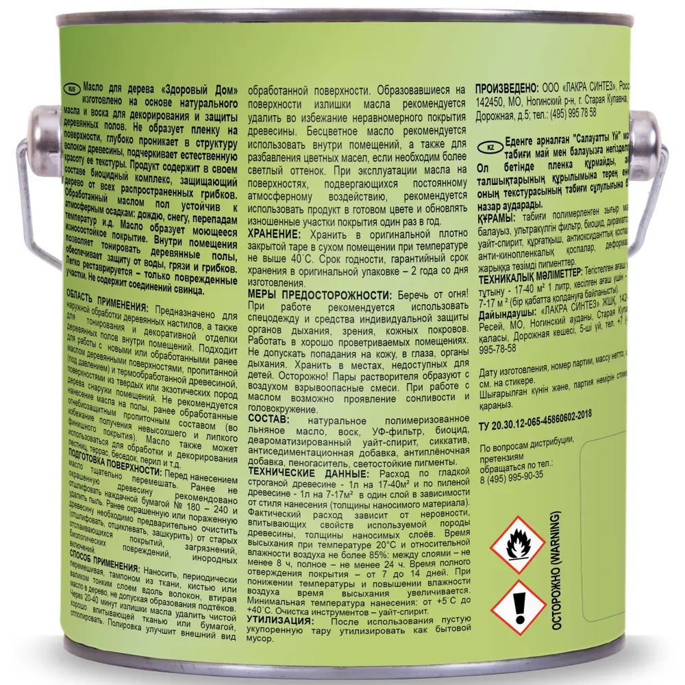 Защитное масло Здоровый дом цвет палисандр 2.7 л STLM-2119793 - Вид №2