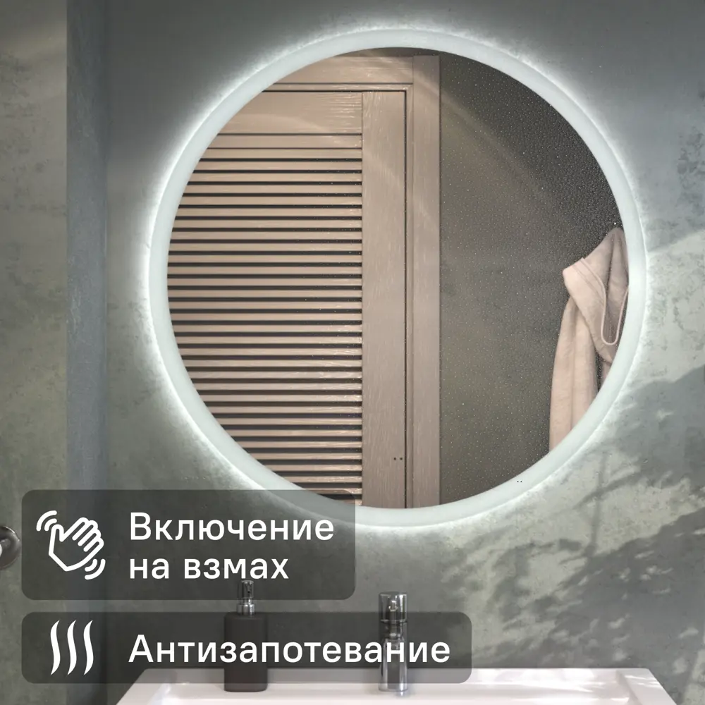 Зеркало для ванной Vigo Matteo Comfort 80 см круглое с подсветкой датчиком и обогревом STLM-2038150