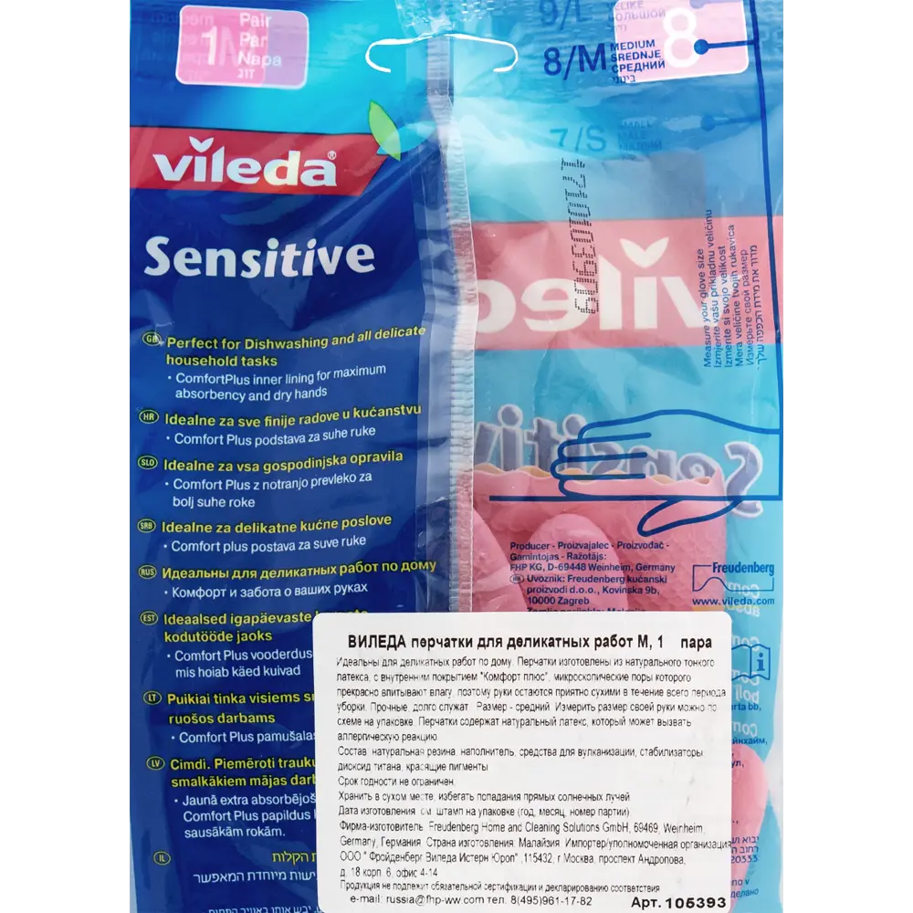 Перчатки Виледа размер M VILEDA STLM-2001078 - Вид №3