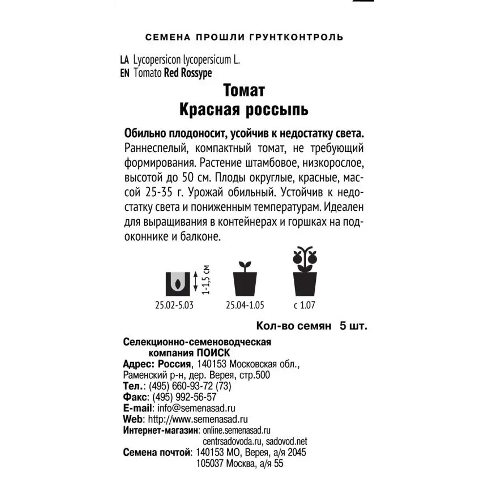 Семена Томат Четыре лета «Красная россыпь» (А), 1 г 82102398 STLM-2093098 ПОИСК  - Вид №1