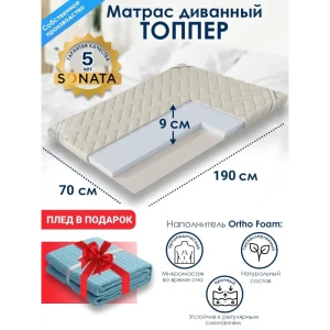 91375590 Матрас-топпер ортопедический Sonata 70x190x9 см со съемным чехлом беспружинный детский 91375590 Матрас-топпер ортопедический Sonata 70x190x9 см со съемным чехлом беспружинный детский