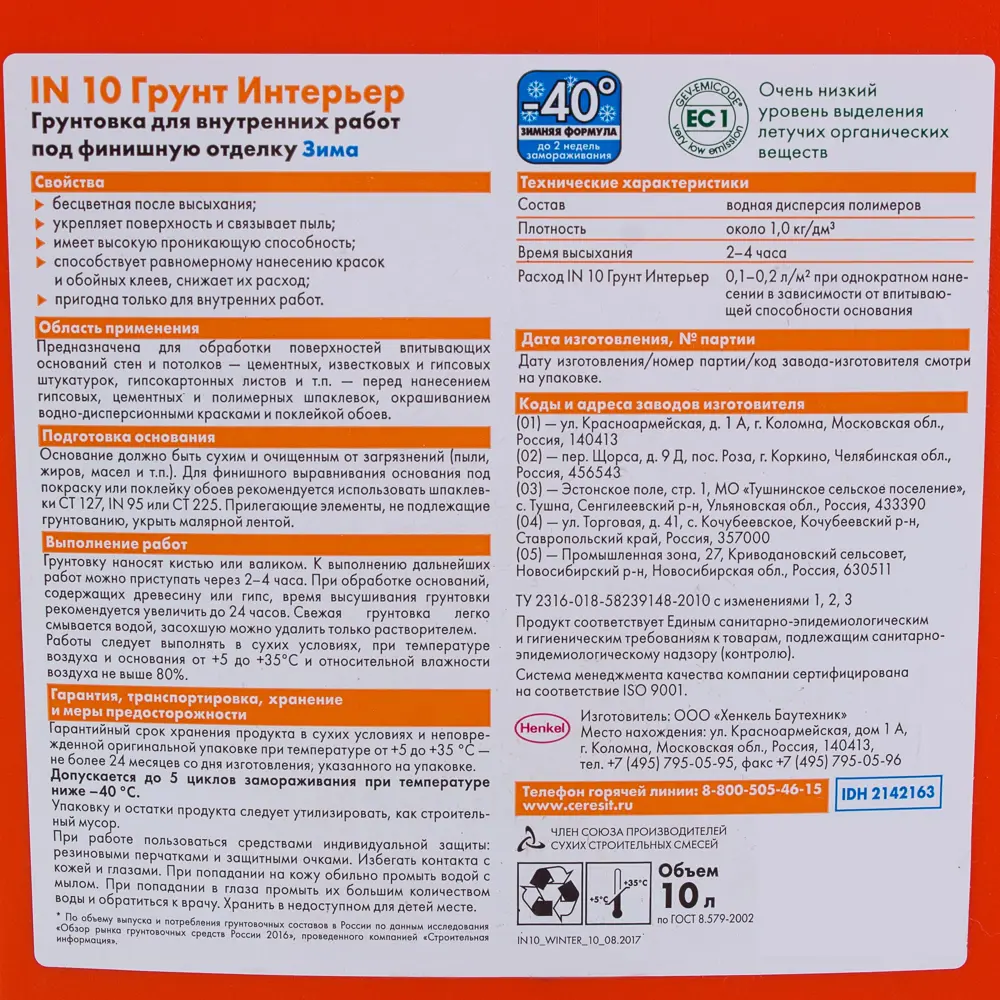 Грунт интерьерный IN-10 зимний 10 л ЦЕРЕЗИТ STLM-2180188 - Вид №3